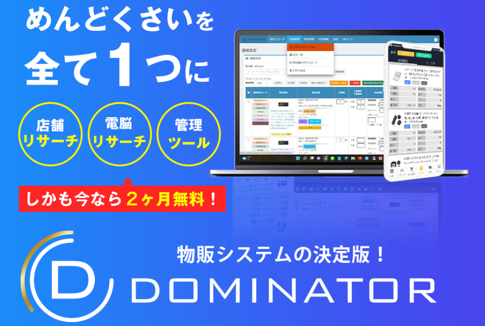 Amasism株式会社が物販Nexus以外に展開している事業「DOMINATOR」の概要画像