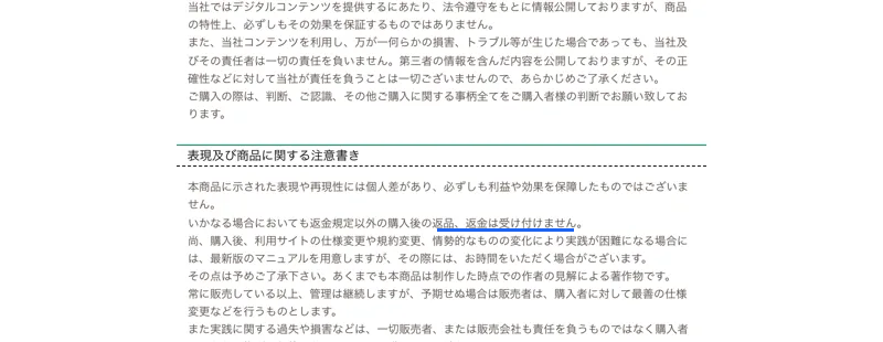 合同会社dotnetの特商法にキャンセル不可とかかれている図