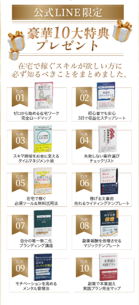 マナミの在宅ワーク公式LINEから送られてくる無料特典の内容
