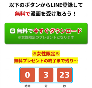 次世代ライバーのLINE登録広告に表示される偽タイマーの画像
