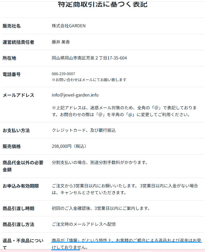 次世代ライバーの特定商取引法に基づく表記に返品・返金不可と記載されている画像