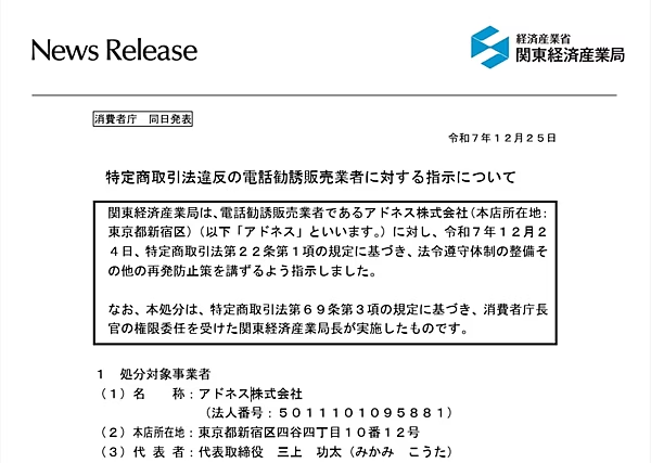 アドネス株式会社が経済産業省から行政処分を受けた内容