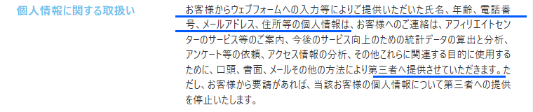 株式会社NEXTLINKが運営するtappyの個人情報に関する取扱いに、ユーザーの個人情報は第三者に提供すると書かれている図