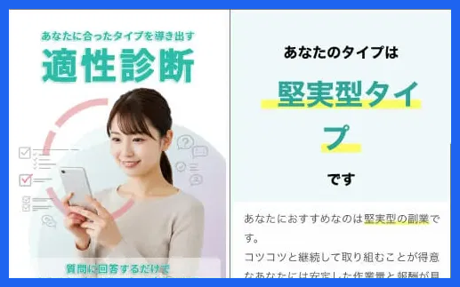 合同会社whiteのLINEで行われる副業診断と診断結果