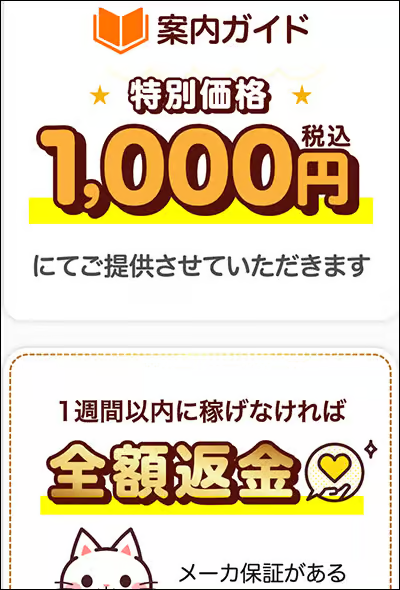 株式会社トップで購入を促される1,000円の案内ガイド