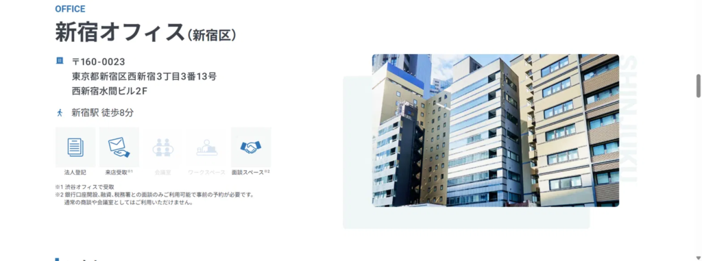 株式会社アイテックの住所バーチャルオフィス