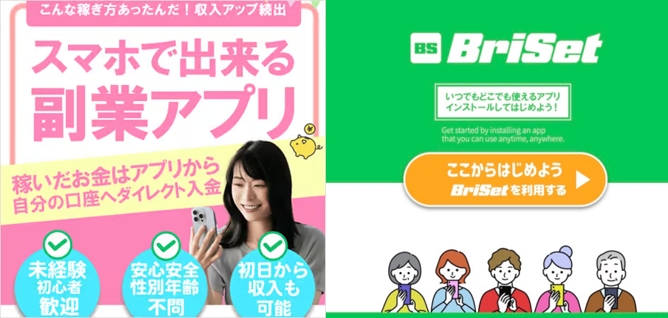 合同会社YOMIが提供するMilunosとBriSetの広告画像