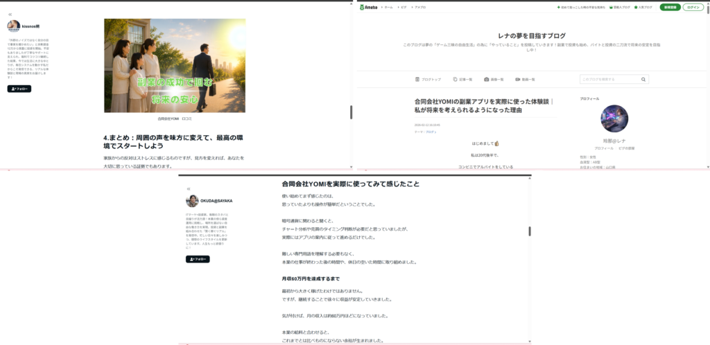 合同会社YOMIを絶賛するブログたち