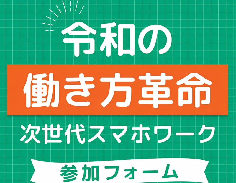 合同会社dotnetの副業の広告