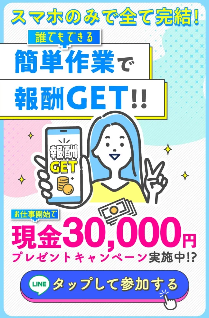 株式会社カインドネスインターナショナルの現金3万円プレゼントキャンペーンの広告