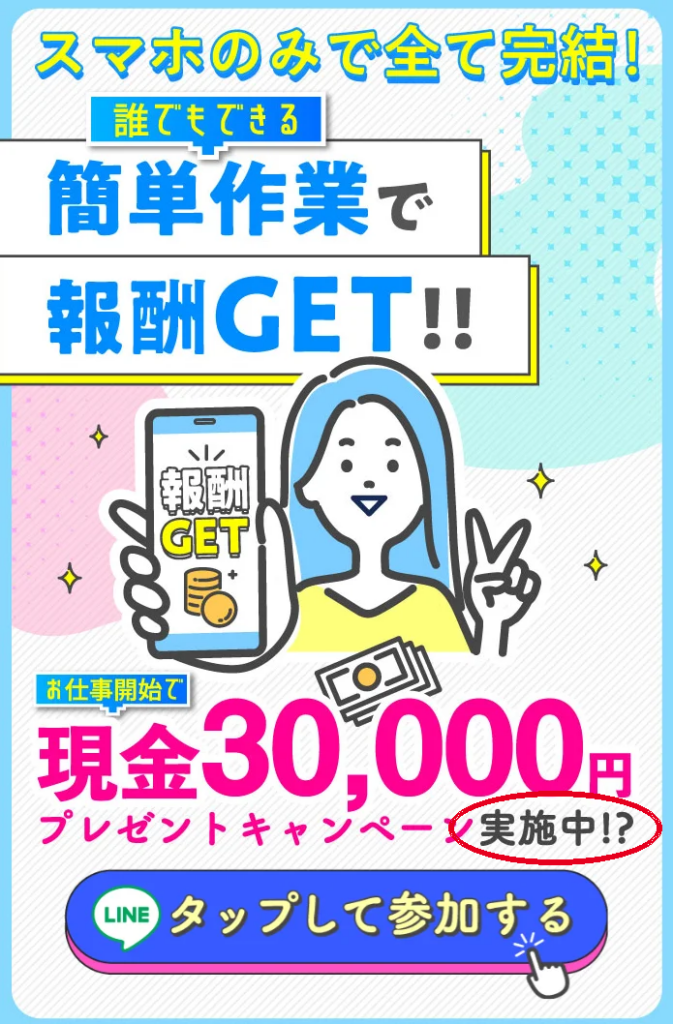 !?マークを付けている株式会社カインドネスインターナショナルの副業広告