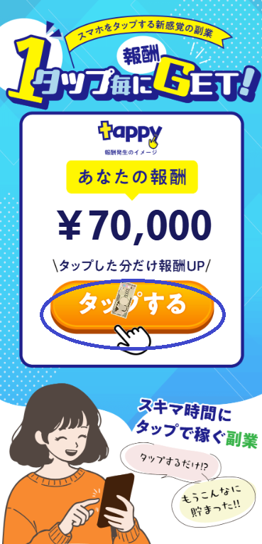 株式会社NEXTLINKが運営するtappyの広告画像