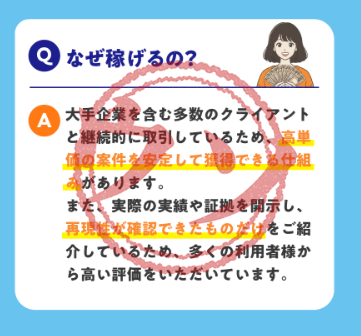 株式会社NEXTLINKが運営するtappyの広告内に記載されている稼げる理由は嘘である