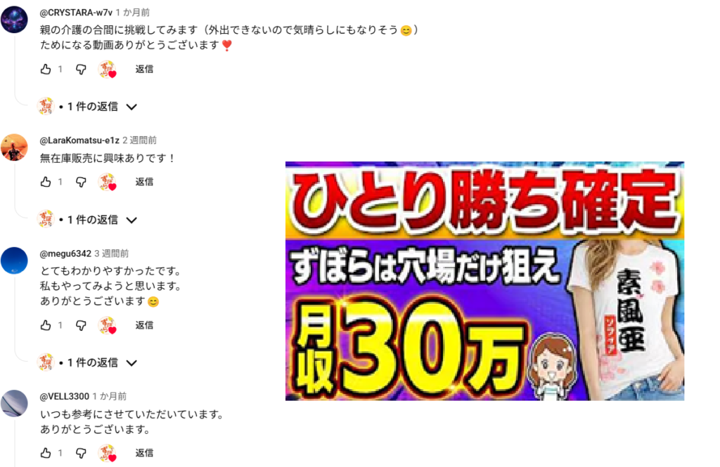 ずぼら主婦みおママのあたしンち副業のYouTube動画に寄せられた絶賛コメント